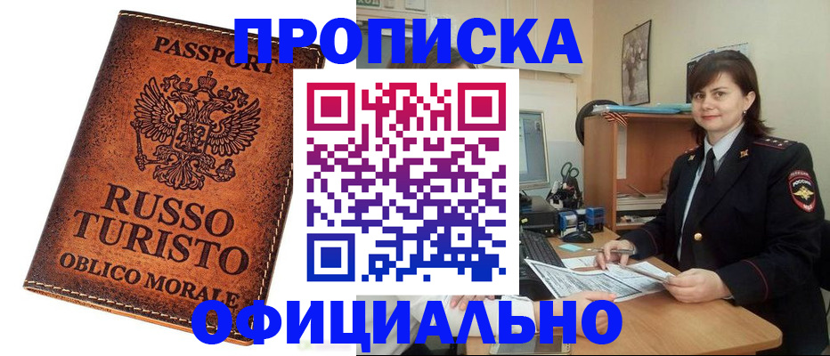 временная прописка в Камызяке